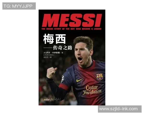 梅西的传奇之路：从阿根廷小城到世界足球之巅的辉煌历程